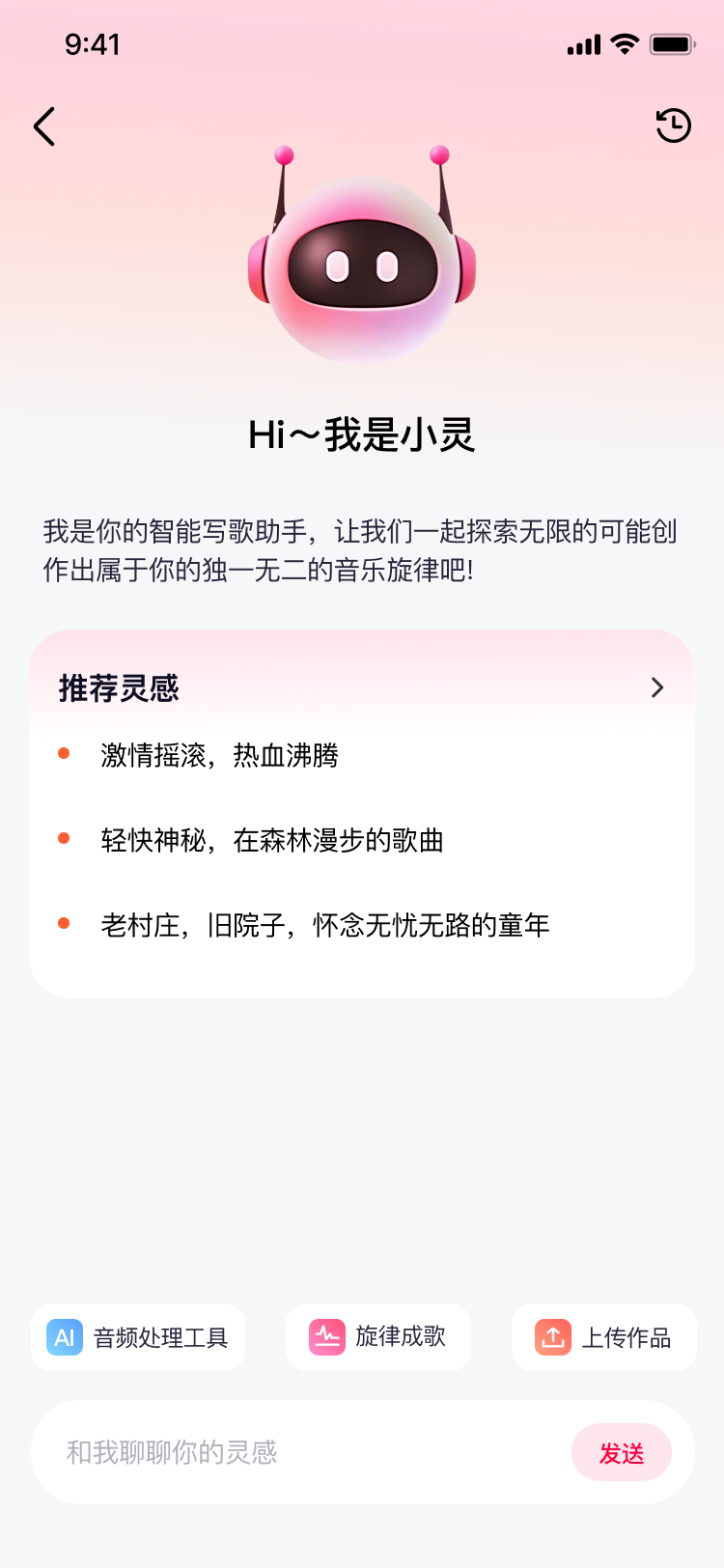 AI音乐助手