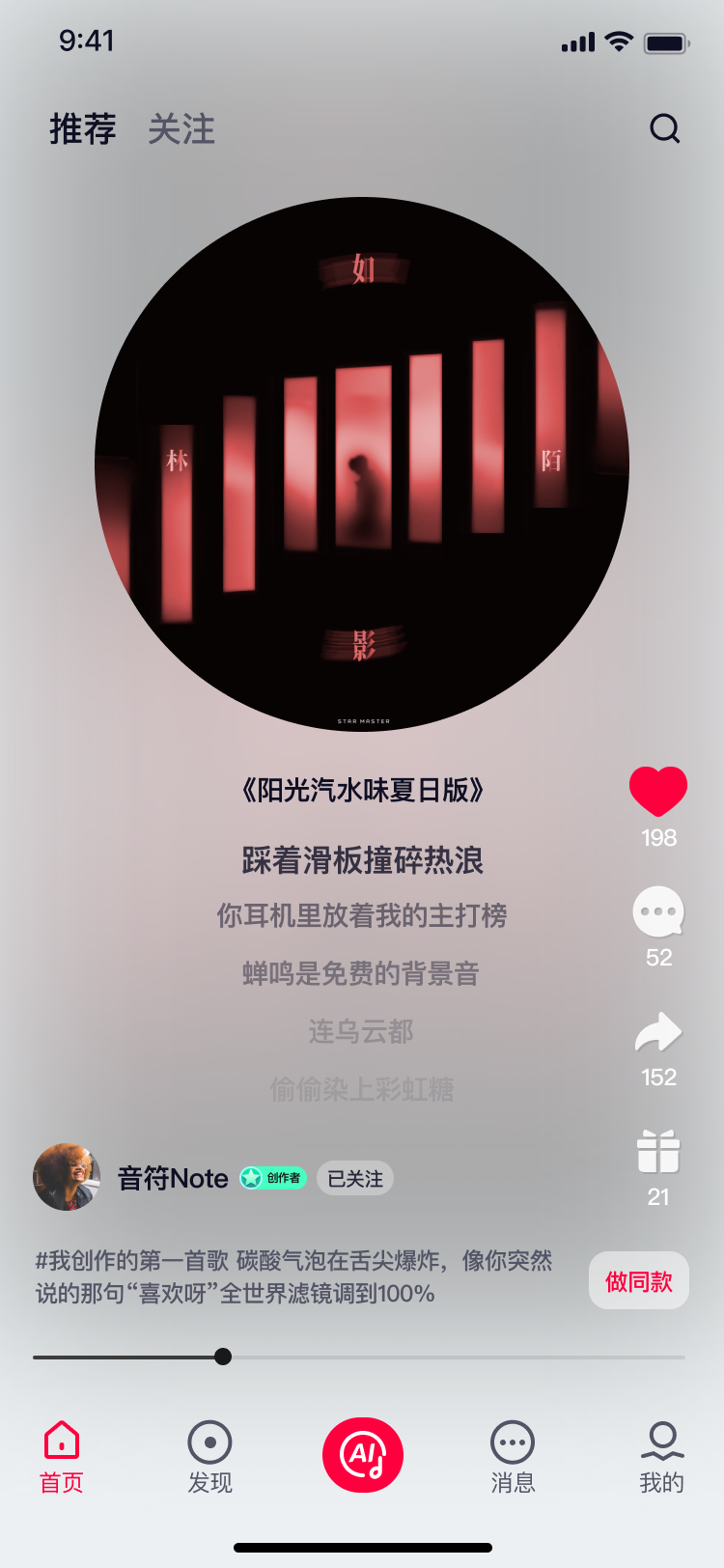灵动音乐mus应用界面
